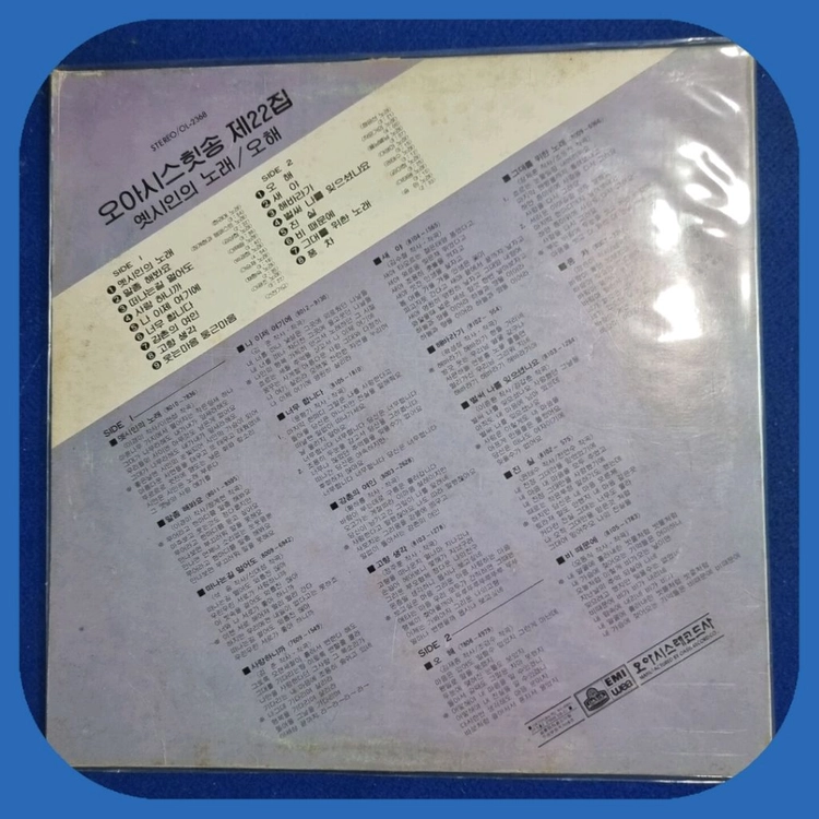 오아시스힛송2집.LP.NM/NM- 이미지