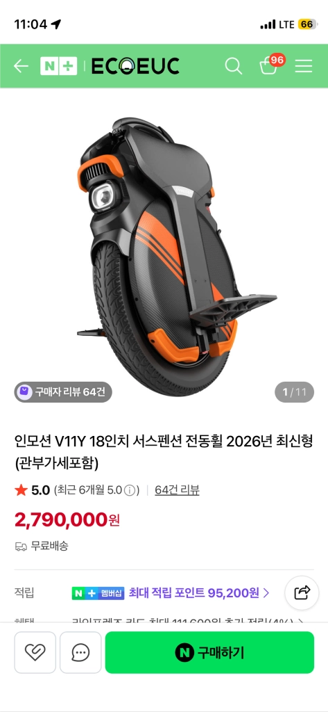 인모션 v11y 전동휠 - 안심되는 중고거래