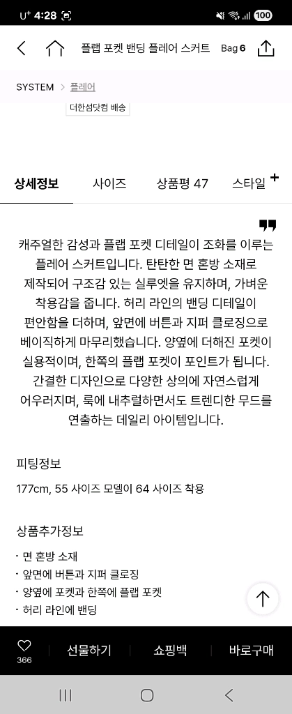 시스템 포켓밴딩스커트 이미지