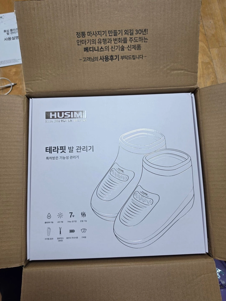 휴심 테라핏 플라스마 발관리기 팝니다. 이미지