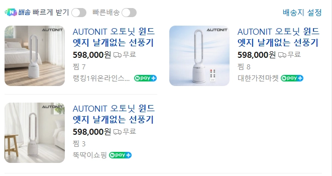 오토닛 윈드엣지 날개없는 선풍기(새상품) 이미지