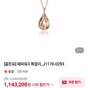 골든듀해피듀3 목걸이 귀걸이 세트 이미지