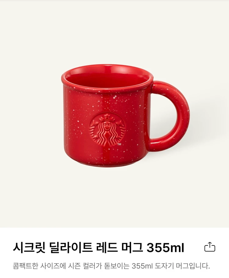 스타벅스 시크릿 딜라이트 레드 머그 355ml 이미지