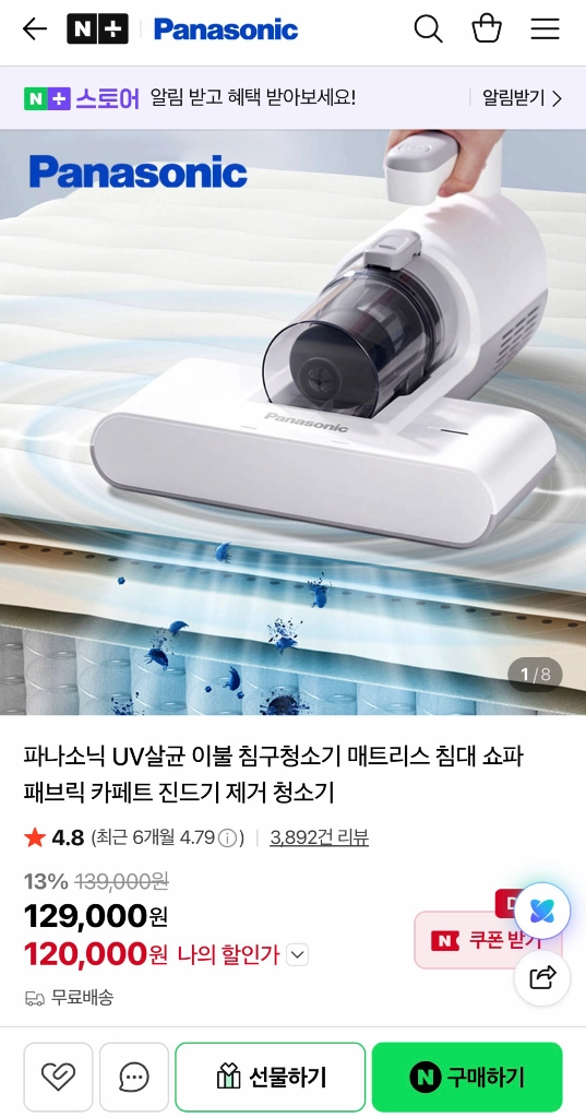 파나소닉 Panasonic UV 살균 침구청소기 새제품 이미지