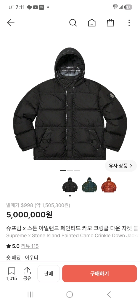 스톤아일랜드x슈프림 최상위 모델 카모플라쥬 패딩 - 안심되는 중고거래