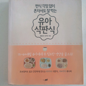 유아 레시피 책 이미지