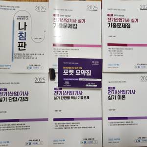 전기산업기사 실기 다산에듀 풀패키지(2025) 판매합니다. 이미지
