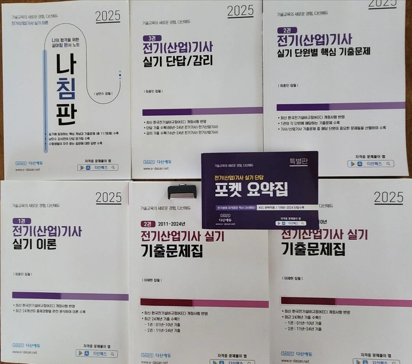 전기산업기사 실기 다산에듀 풀패키지(2025) 판매합니다. 이미지