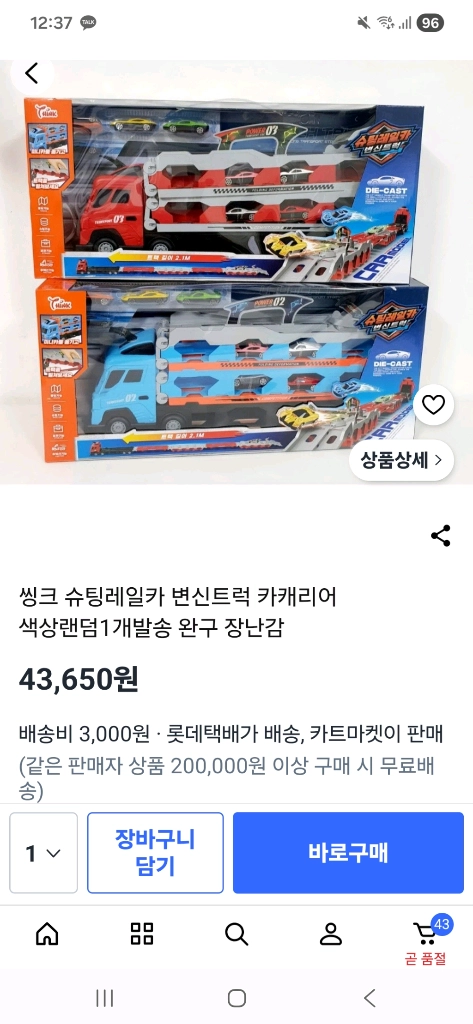 장난감캐리어카2개 (쿠팡에선8만원) - 안심되는 중고거래