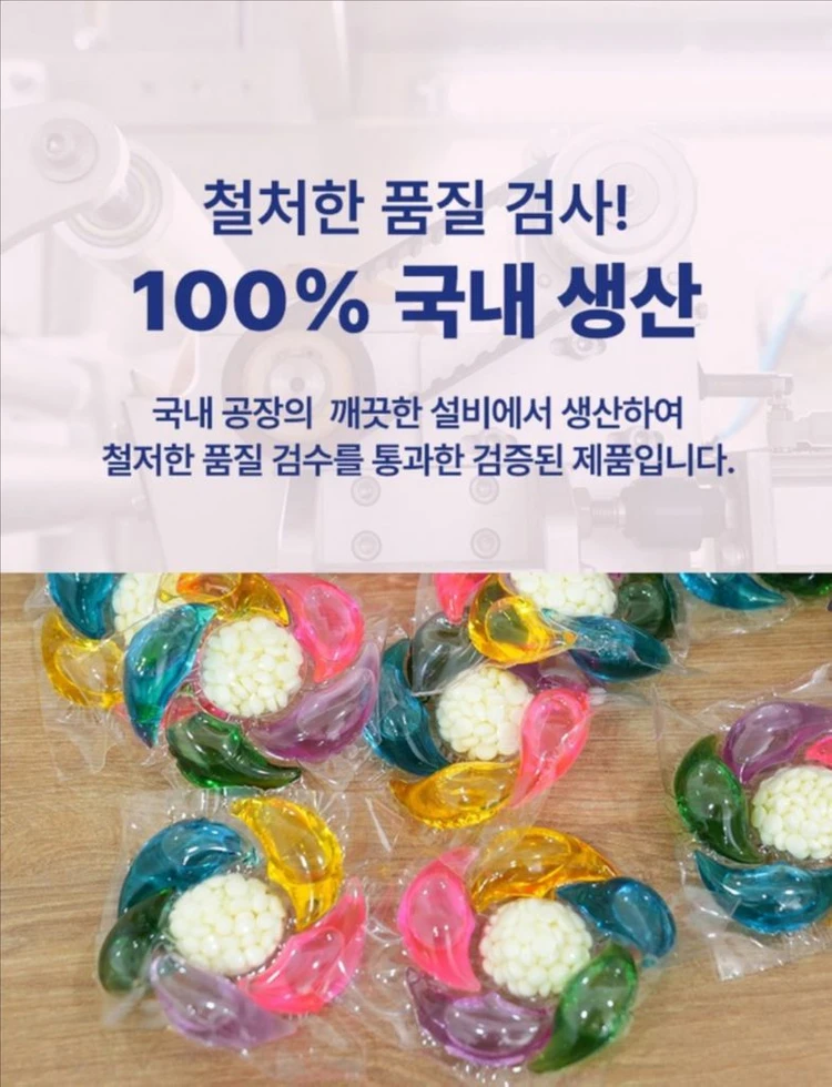 고농축 캡슐세제 이미지