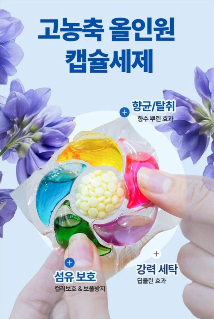 고농축 캡슐세제 이미지