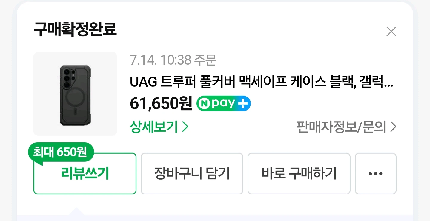 갤럭시 S26울트라 UAG 트루퍼 풀커버 맥세이프 케이스 이미지