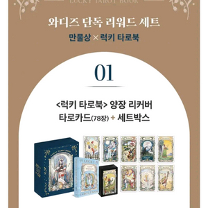 만물상 작가님 타로카드 78장 재제작버전 삽니다 이미지