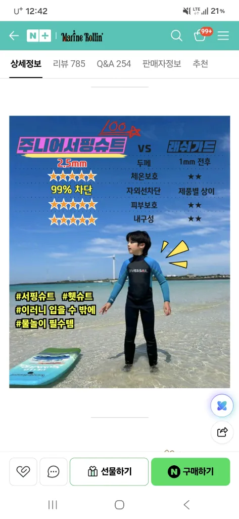 마린롤린 서핑슈트 DIVE&SAIL 아동 웻슈트 14호 블루/블랙 이미지
