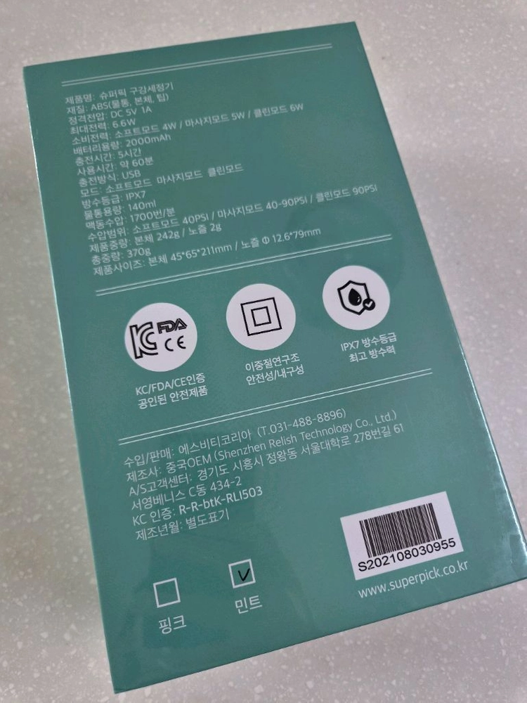 슈퍼픽 구강세정기 새제품 이미지