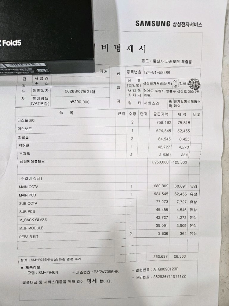 삼성 갤럭시 Z 폴드5 512GB 라벤더 색상 신품올교체 이미지