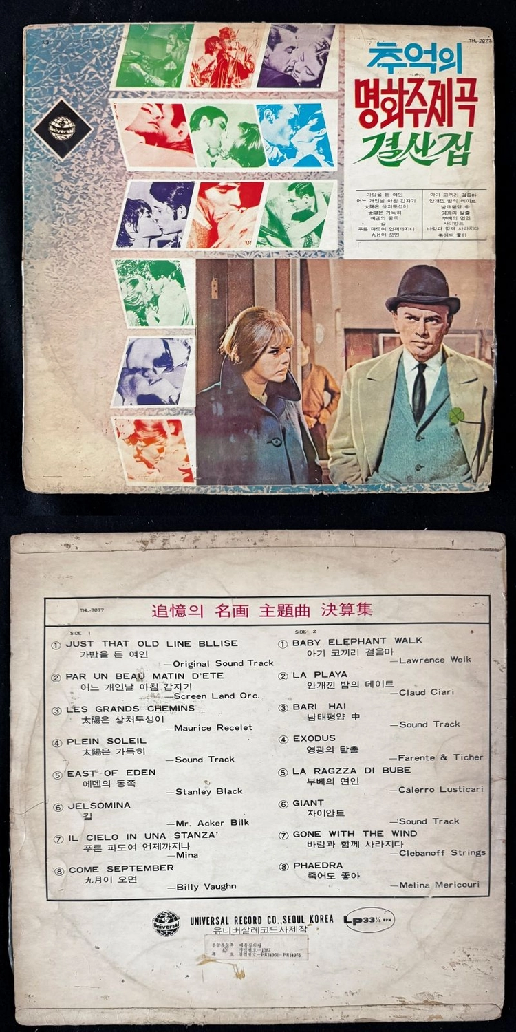 60-70년대 LP: 영화음악 및 해외 라이센스 컴필레이션 이미지
