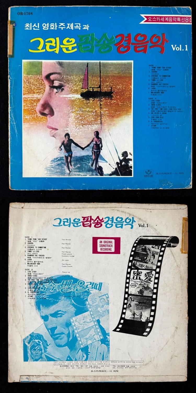 60-70년대 LP: 영화음악 및 해외 라이센스 컴필레이션 이미지