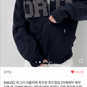 블랙업 위그시 아플리케 루즈핏 후드집업 이미지