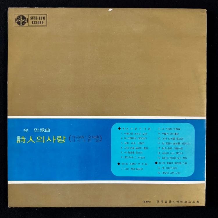 60년대 LP 라이센스 해외 가곡 및 클래식 컬렉션 2 이미지
