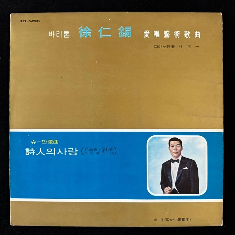 60년대 LP 라이센스 해외 가곡 및 클래식 컬렉션 2 이미지