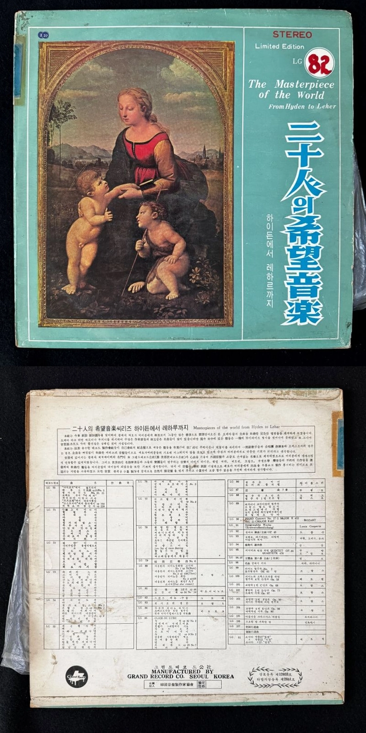 60년대 LP 라이센스 해외 가곡 및 클래식 컬렉션 3 이미지