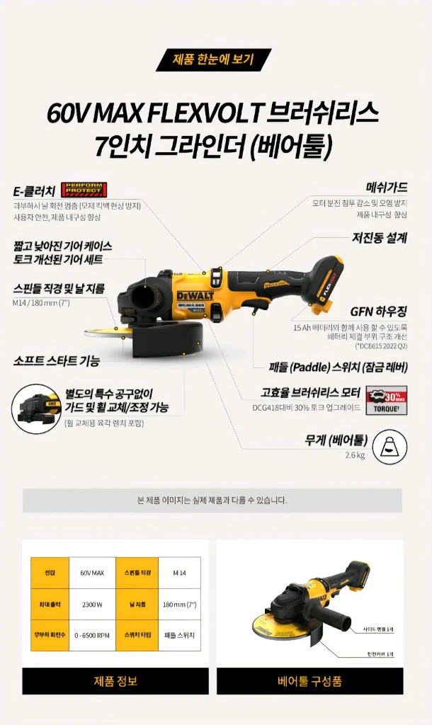 디월트충전그라인더DCG440 7인치그라인더 플렉스볼트 미사용신품 완전쌔거 이미지