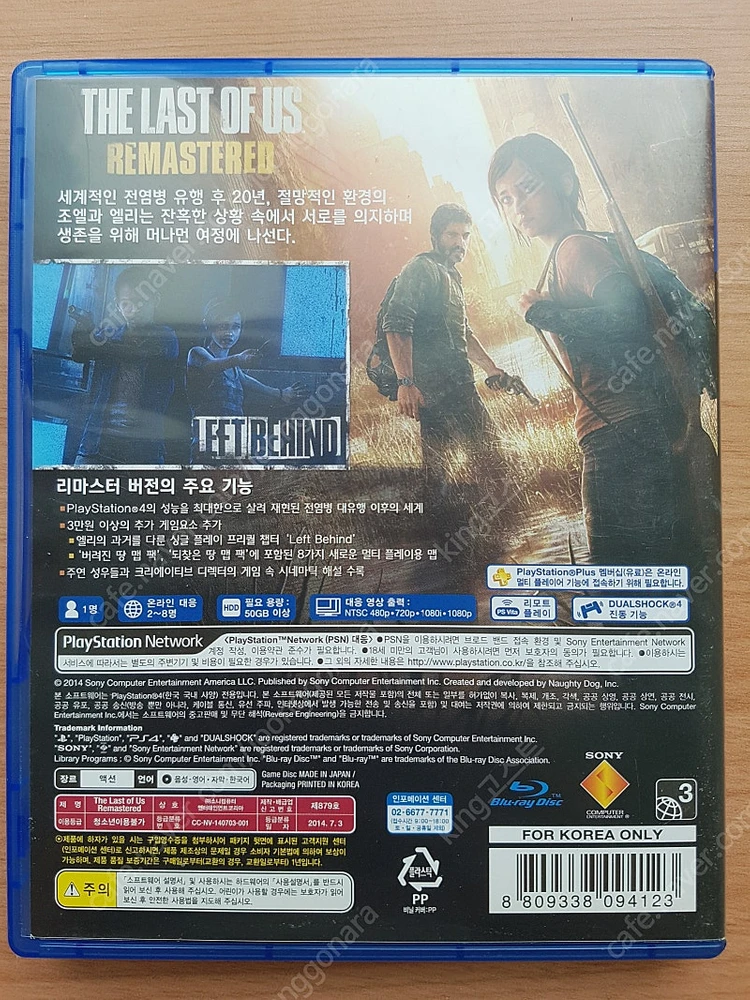 PS4 플스4 타이틀 더 라스트 오브 어스1 리마스터 이미지