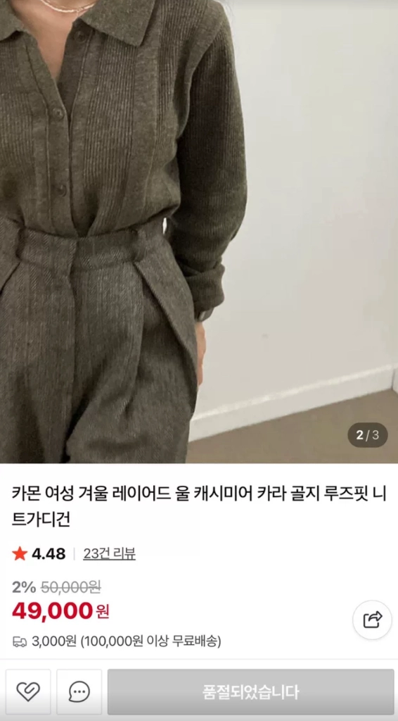 새상품 유인어스 카몬 여성 겨울 레이어드 울 캐시미어 카라 골지 루즈핏 니트가디건 이미지