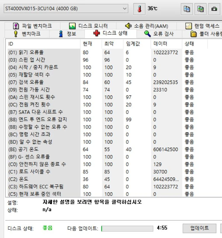 Seagate SkyHawk HDD 4TB 5400/256M 이미지
