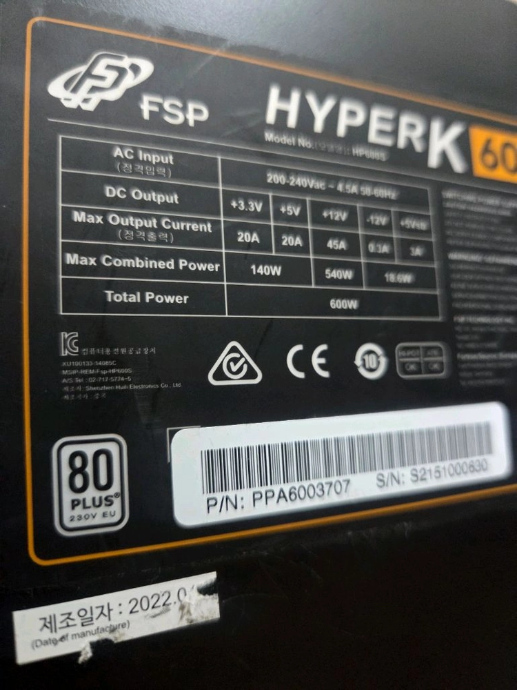 fsp HYPERK 600w 파워서플라이 이미지