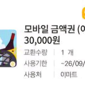 이마트 금액권 5만원 팔아요.(3만원 + 만원 + 만원) 이미지