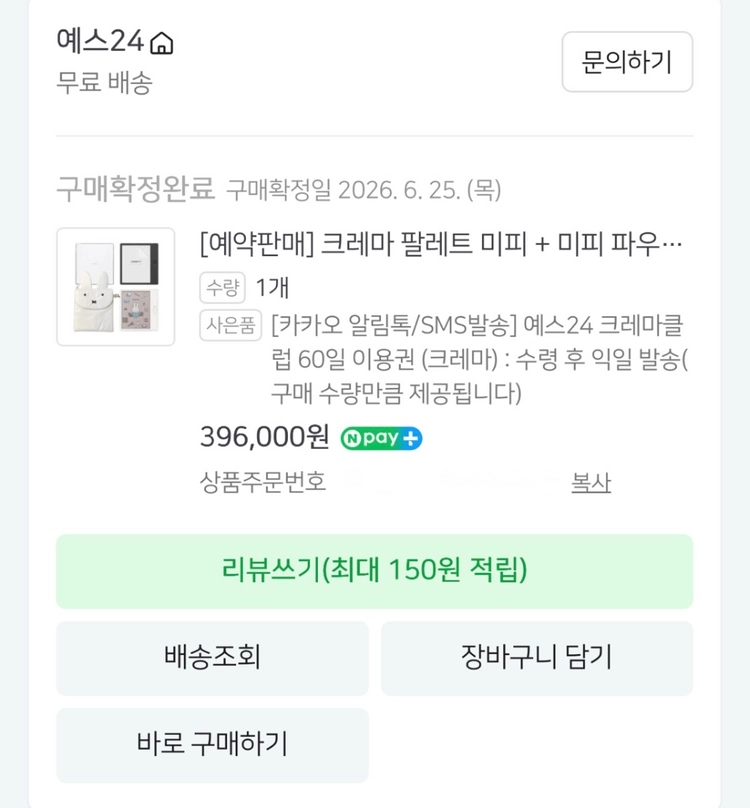 크레마 팔레트 미피 풀셋 이미지