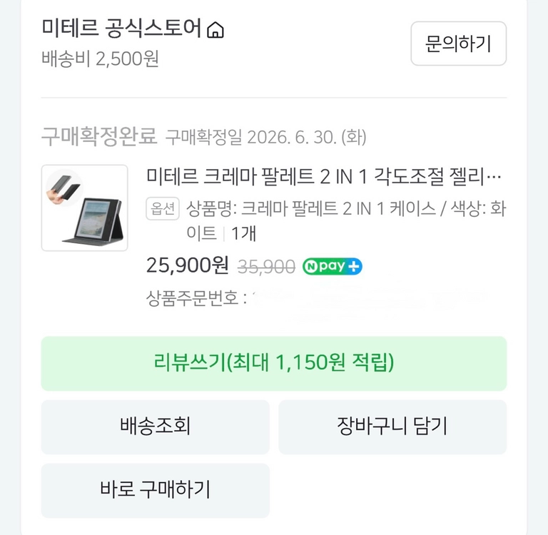 크레마 팔레트 미피 풀셋 이미지