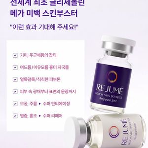 라쥬메 데몬 스킨부스터 (글리세올린, 미백부스터) 이미지