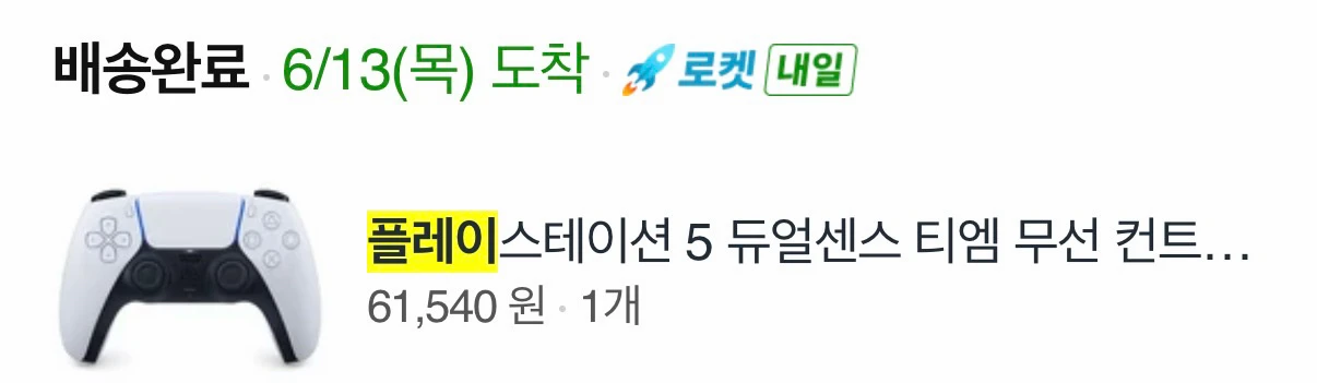 플레이스테이션 5 슬림 디스크 에디션 , 충전거치대, 컨트롤러 플스5 이미지