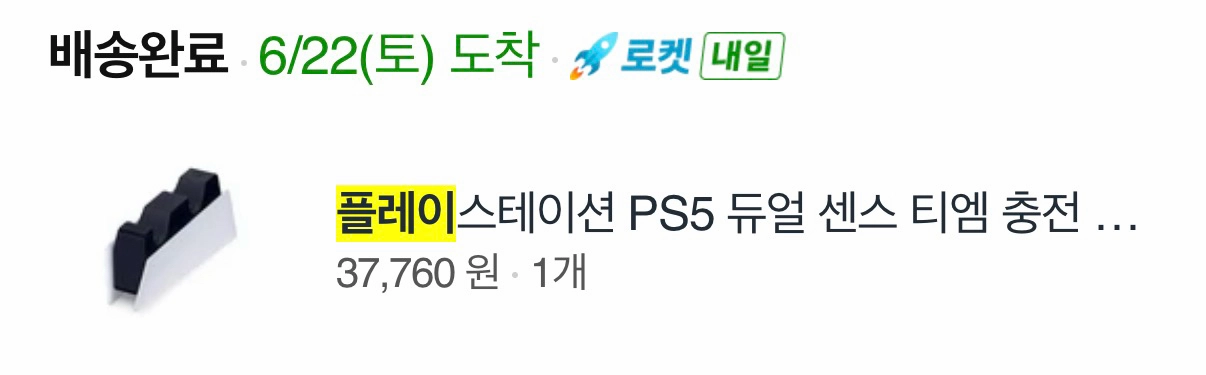 플레이스테이션 5 슬림 디스크 에디션 , 충전거치대, 컨트롤러 플스5 이미지