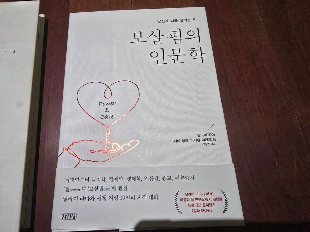 달라이라마 보살핌의 인문학,오래된미래 2권일괄 이미지