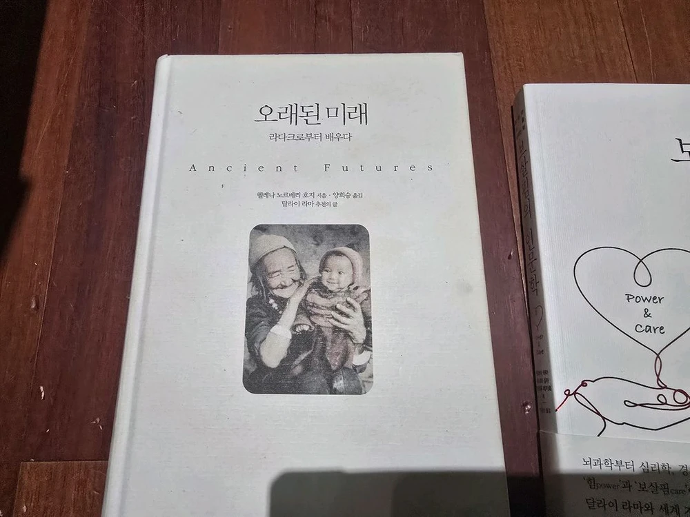 달라이라마 보살핌의 인문학,오래된미래 2권일괄 이미지