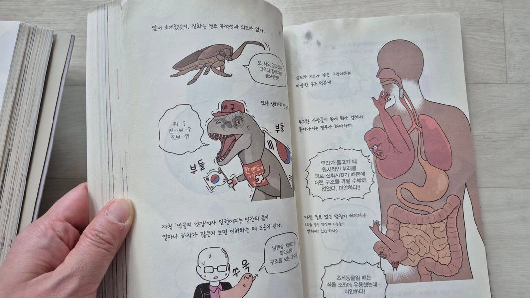 만화로 배우는 진화 시리즈 2권 / 공룡의진화 곤충의진화 / 초등과학만화 이미지