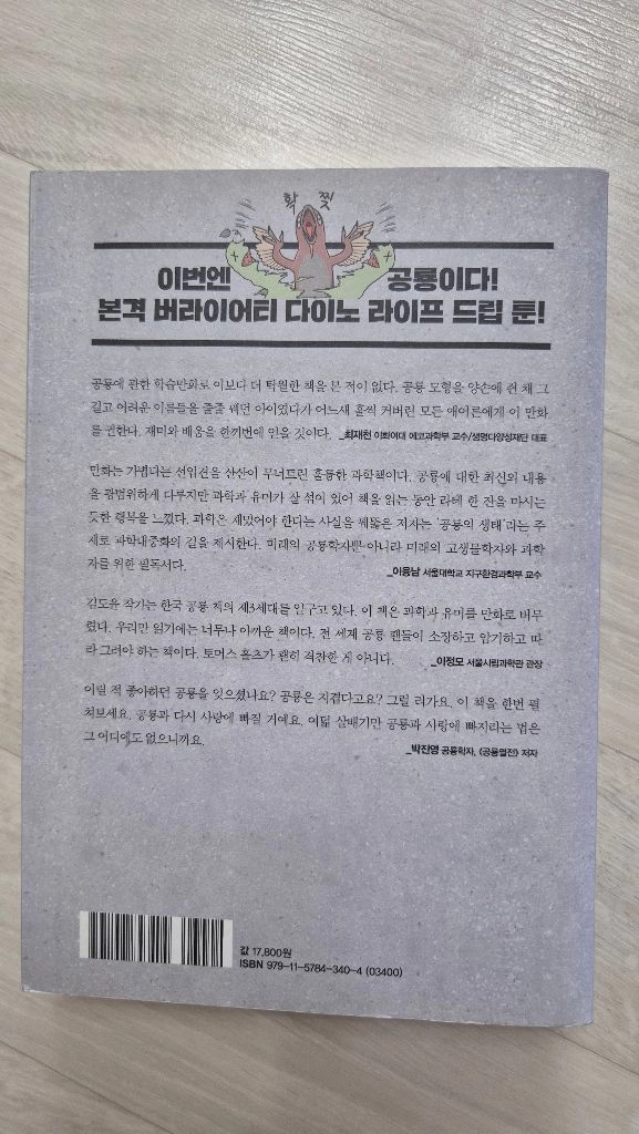 만화로 배우는 진화 시리즈 2권 / 공룡의진화 곤충의진화 / 초등과학만화 이미지
