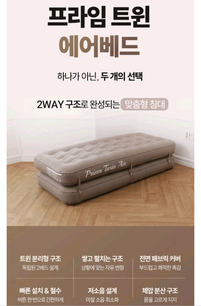 스위스알파인클럽 프라임 트윈 에어베드 판매해요 이미지