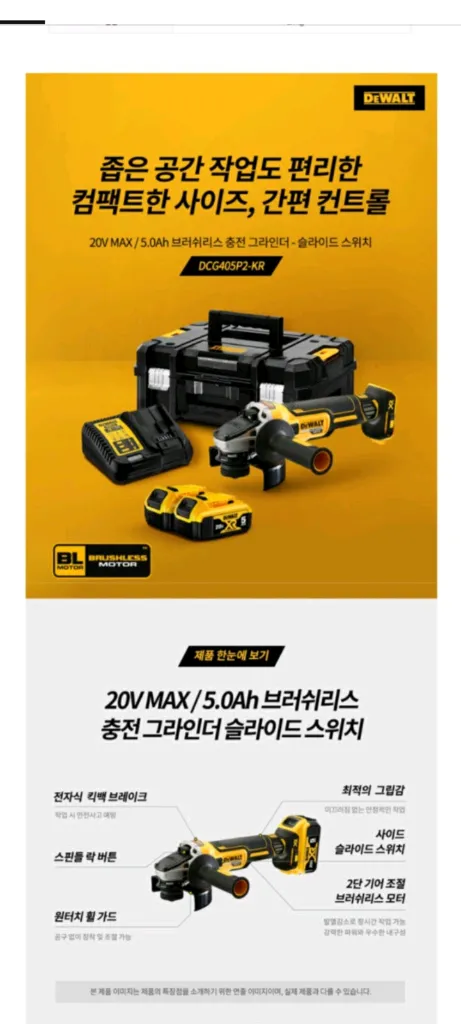 [정품]디월트충전그라인더DCG4051P2T-KR디월트그라인더 미사용신품 이미지