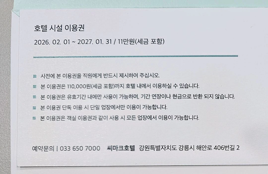 강릉 씨마크호텔 연중 객실이용권, 호텔 시설 이용권 1세트씩 2박 양도 (제외기간x) 이미지