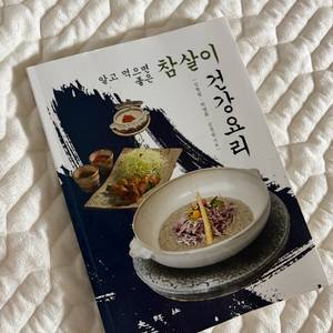 한식 건강 요리책 이미지