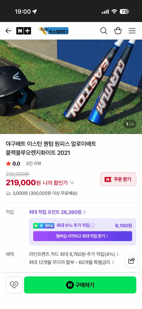 이스턴 퀀텀 33인치/28온스 알로이배트 야구배트 이미지