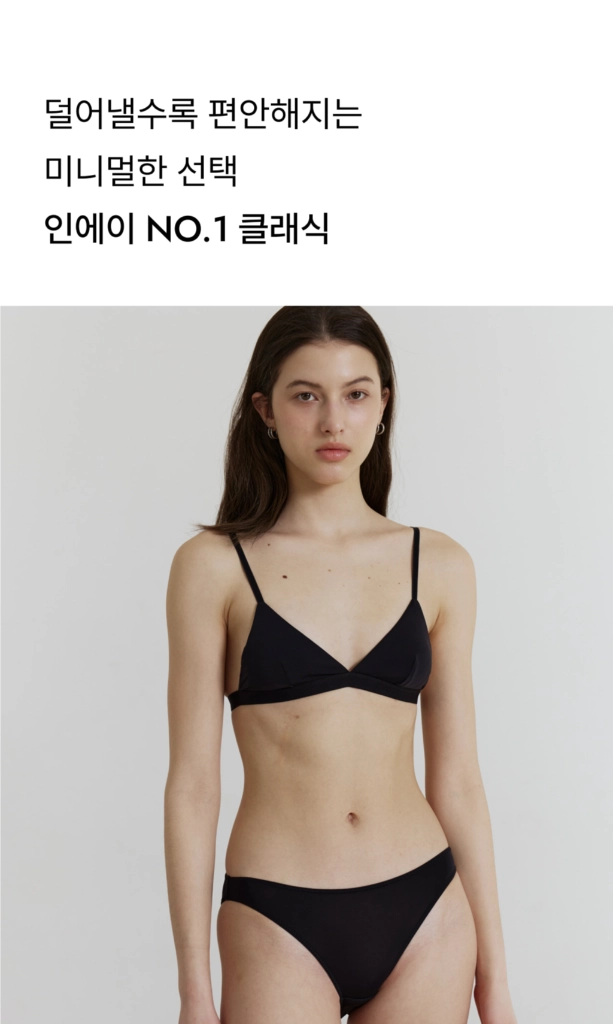 로제착용) 인에이 브라렛 클래식 솔리드 세트 - 블랙 이미지