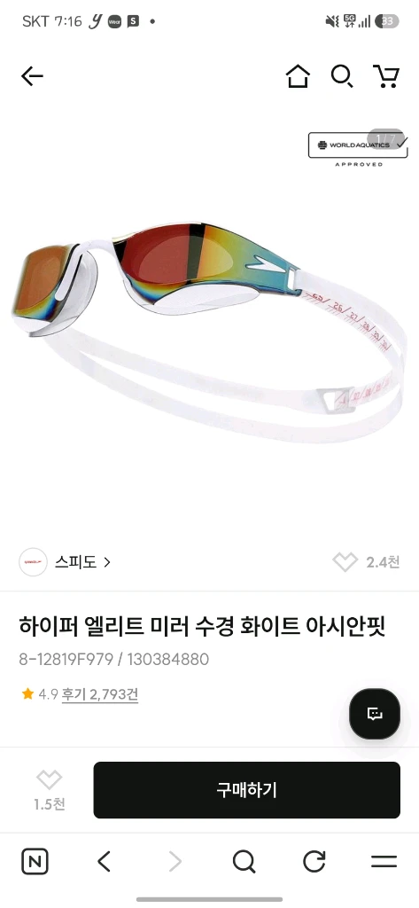 스피도 하이퍼엘리트 화이트 아시안핏 민트급 - 안심되는 중고거래