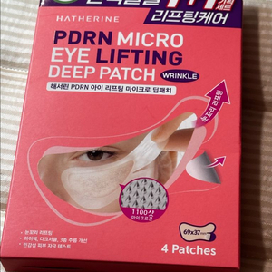 [1+1 / 눈밑+눈꼬리 동시케어] 해서린 PDRN 아이 리프팅 마이크로 딥패치 이미지