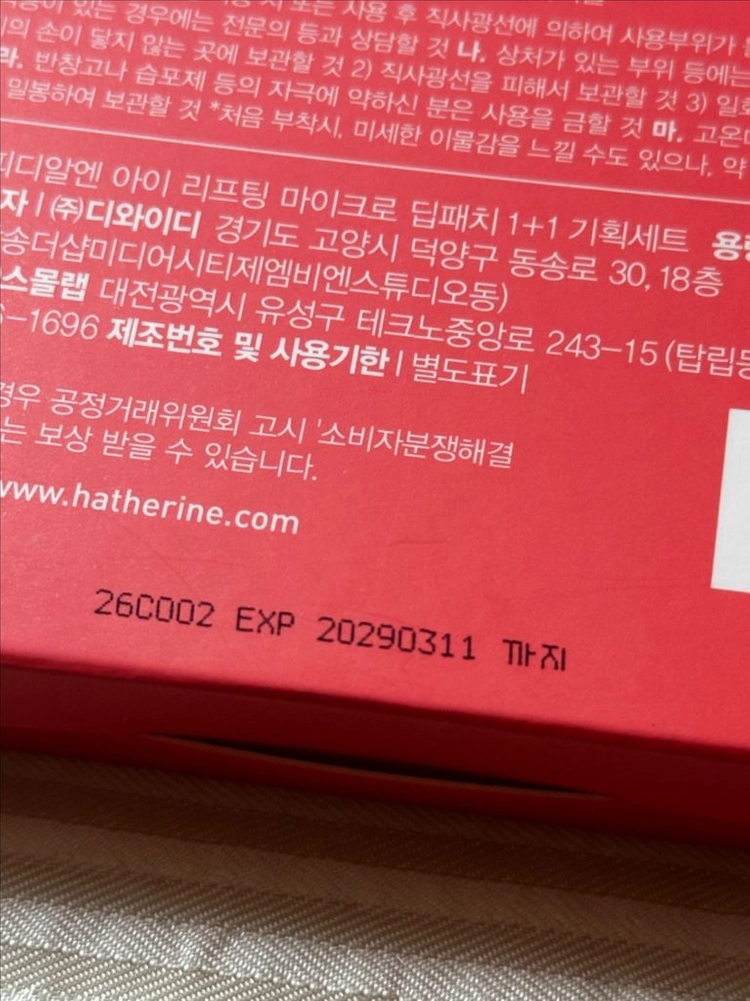 [1+1 / 눈밑+눈꼬리 동시케어] 해서린 PDRN 아이 리프팅 마이크로 딥패치 이미지
